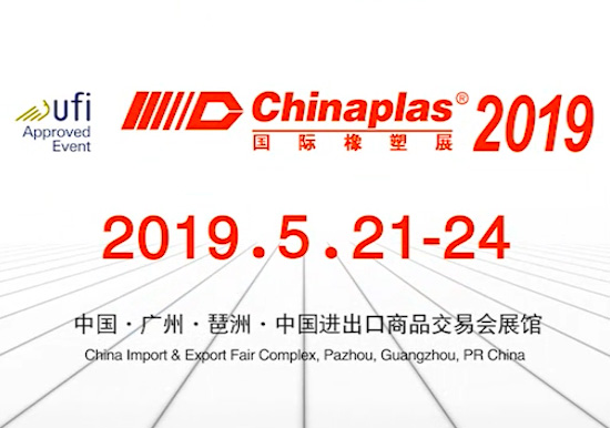 康發(fā)雙螺桿擠出機(jī)提醒您:2019國(guó)際塑料橡膠展于2019.5.21-24廣州瑟洲開展