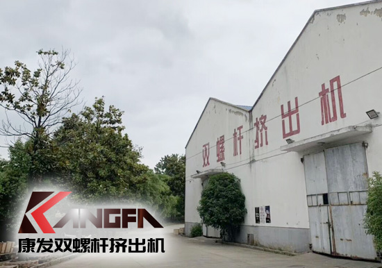 小滿時(shí)節(jié)到，青春需有為——奮進(jìn)中的康發(fā)雙螺桿擠出機(jī)歡迎您！