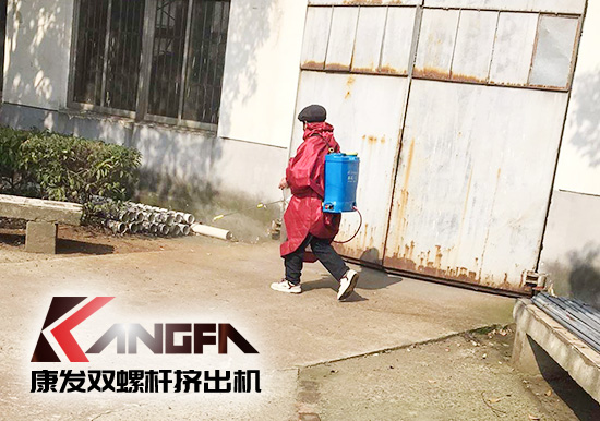 沒有一場疫情不可戰(zhàn)勝！凝心聚力，共克時艱，康發(fā)雙螺桿擠出機在行動，全廠實現(xiàn)全方位消毒！