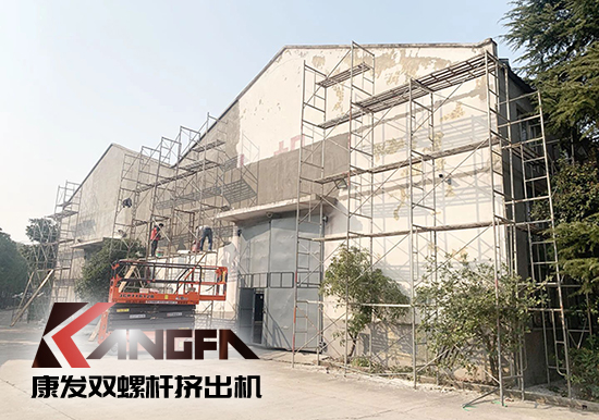 康發(fā)雙螺桿擠出機(jī)工廠“辭舊迎新”,期待公司添新裝、換新貌、進(jìn)軍新領(lǐng)域