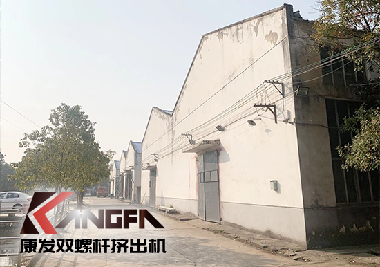 康發(fā)雙螺桿擠出機(jī)工廠“辭舊迎新”,期待公司添新裝、換新貌、進(jìn)軍新領(lǐng)域