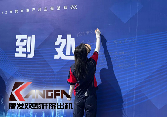 幸福是棵樹(shù)，安全是沃土！康發(fā)雙螺桿造粒機(jī)榮獲江北新區(qū)2021年度安全生產(chǎn)工作優(yōu)秀單位！