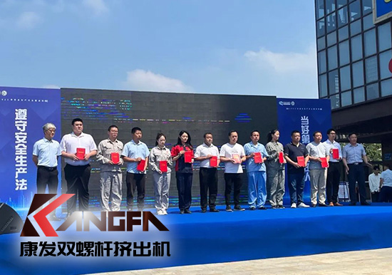 幸福是棵樹(shù)，安全是沃土！康發(fā)雙螺桿造粒機(jī)榮獲江北新區(qū)2021年度安全生產(chǎn)工作優(yōu)秀單位！