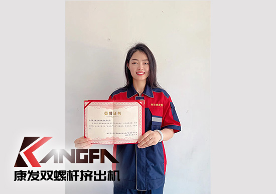幸福是棵樹(shù)，安全是沃土！康發(fā)雙螺桿造粒機(jī)榮獲江北新區(qū)2021年度安全生產(chǎn)工作優(yōu)秀單位！