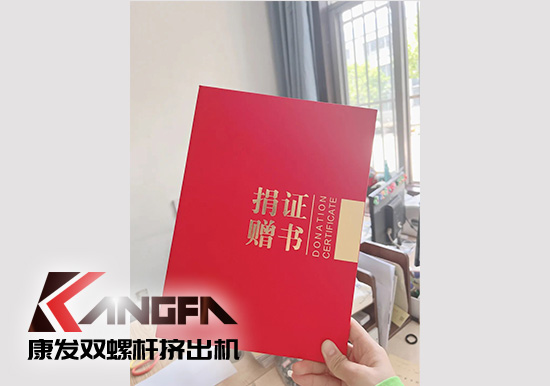 幸福是棵樹(shù)，安全是沃土！康發(fā)雙螺桿造粒機(jī)榮獲江北新區(qū)2021年度安全生產(chǎn)工作優(yōu)秀單位！