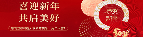 春風(fēng)得意啟新程，策馬揚(yáng)鞭勇奮進(jìn)！康發(fā)雙螺桿造粒機(jī)2023開工大吉！
