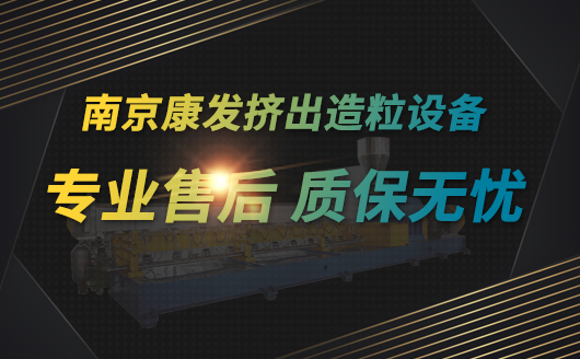 JSH-65雙螺桿造粒機(jī) 專業(yè)售后 質(zhì)保無(wú)憂 康發(fā)擠出造粒設(shè)備