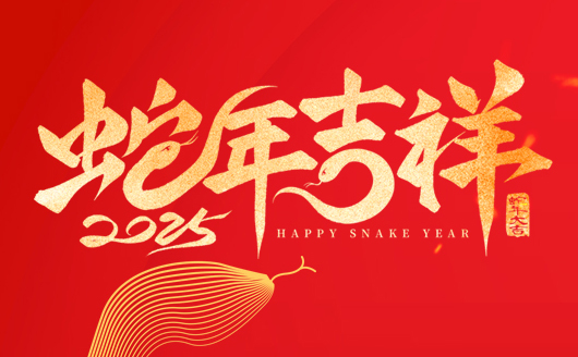 康發(fā)雙螺桿造粒機(jī)恭祝廣大新老客新春快樂(lè)，闔家幸福！
