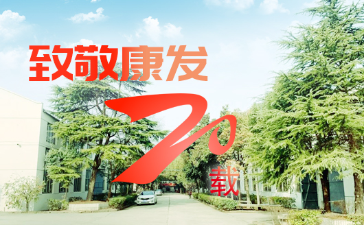 致敬康發(fā)雙螺桿擠出機(jī)20載！祝您在未來的日子里大鵬展翅，一飛沖天！