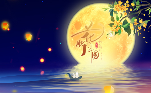 康發(fā)雙螺桿造粒機(jī)祝福廣大員工及新老客戶人圓花好、和和睦睦、圓滿如意、萬事如意?。?！