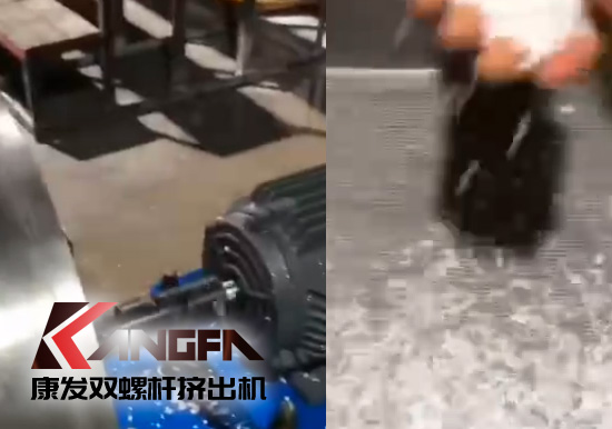 康發(fā)雙螺桿擠出機(jī)——硬度10、TPE試機(jī)成功！