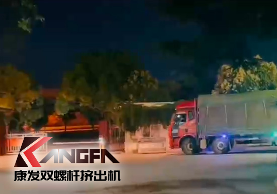 感謝信任！康發(fā)JSH-75雙螺桿造粒機(jī)設(shè)備發(fā)貨！